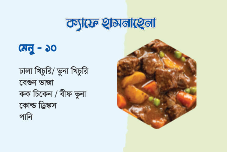 ক্যাফে হাসনাহেনা