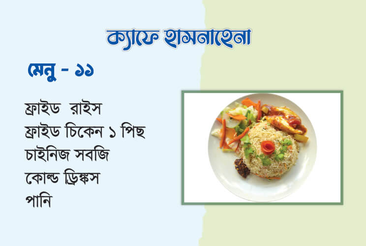 ক্যাফে হাসনাহেনা