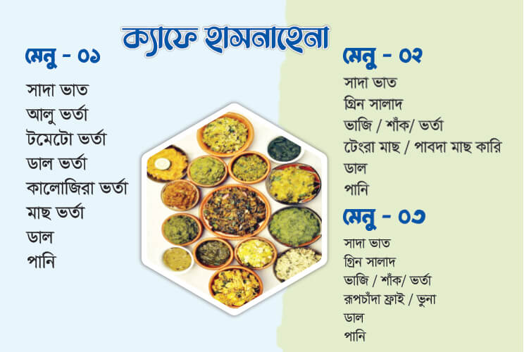 ক্যাফে হাসনাহেনা