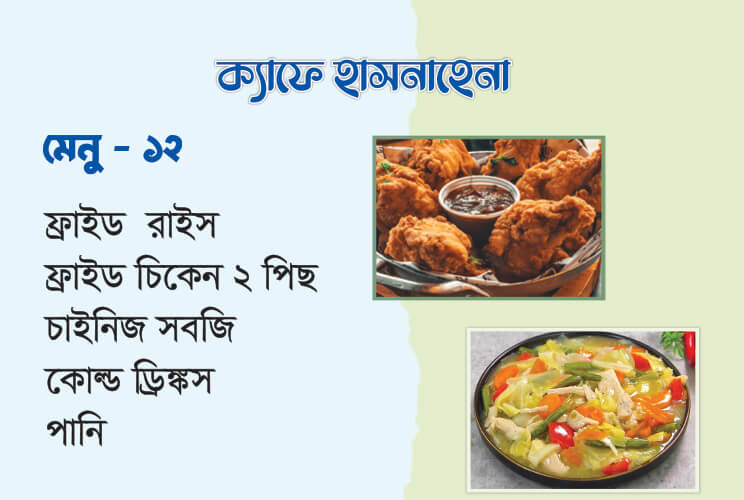 ক্যাফে হাসনাহেনা