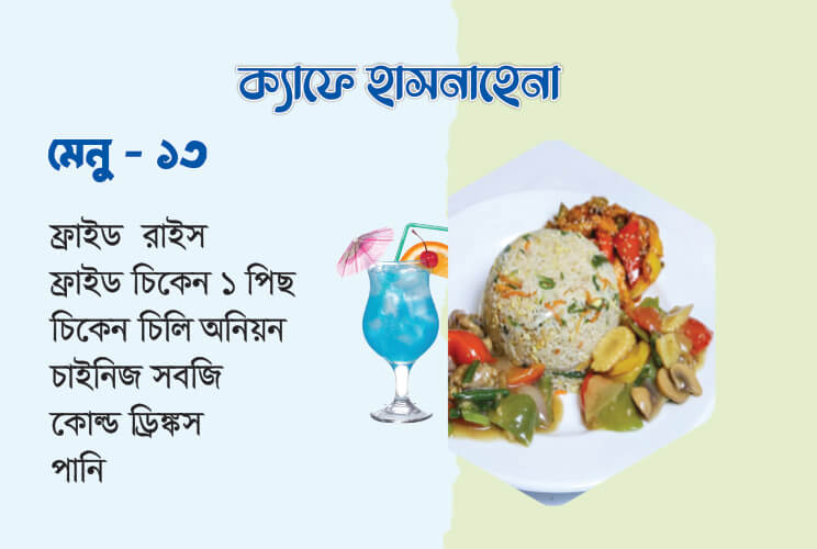ক্যাফে হাসনাহেনা