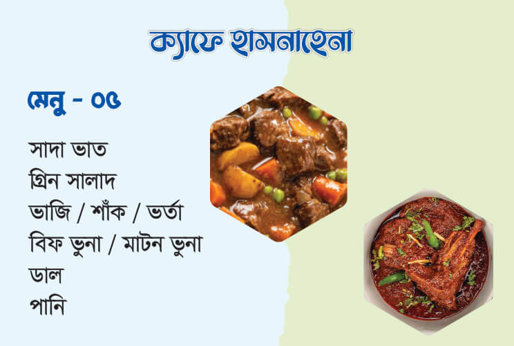 ক্যাফে হাসনাহেনা
