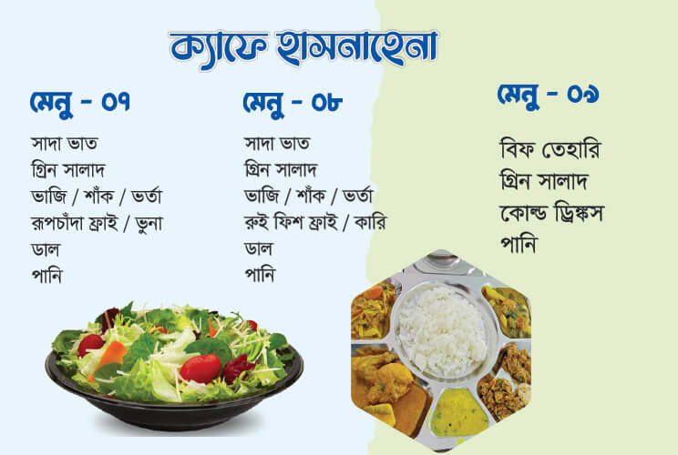 ক্যাফে হাসনাহেনা
