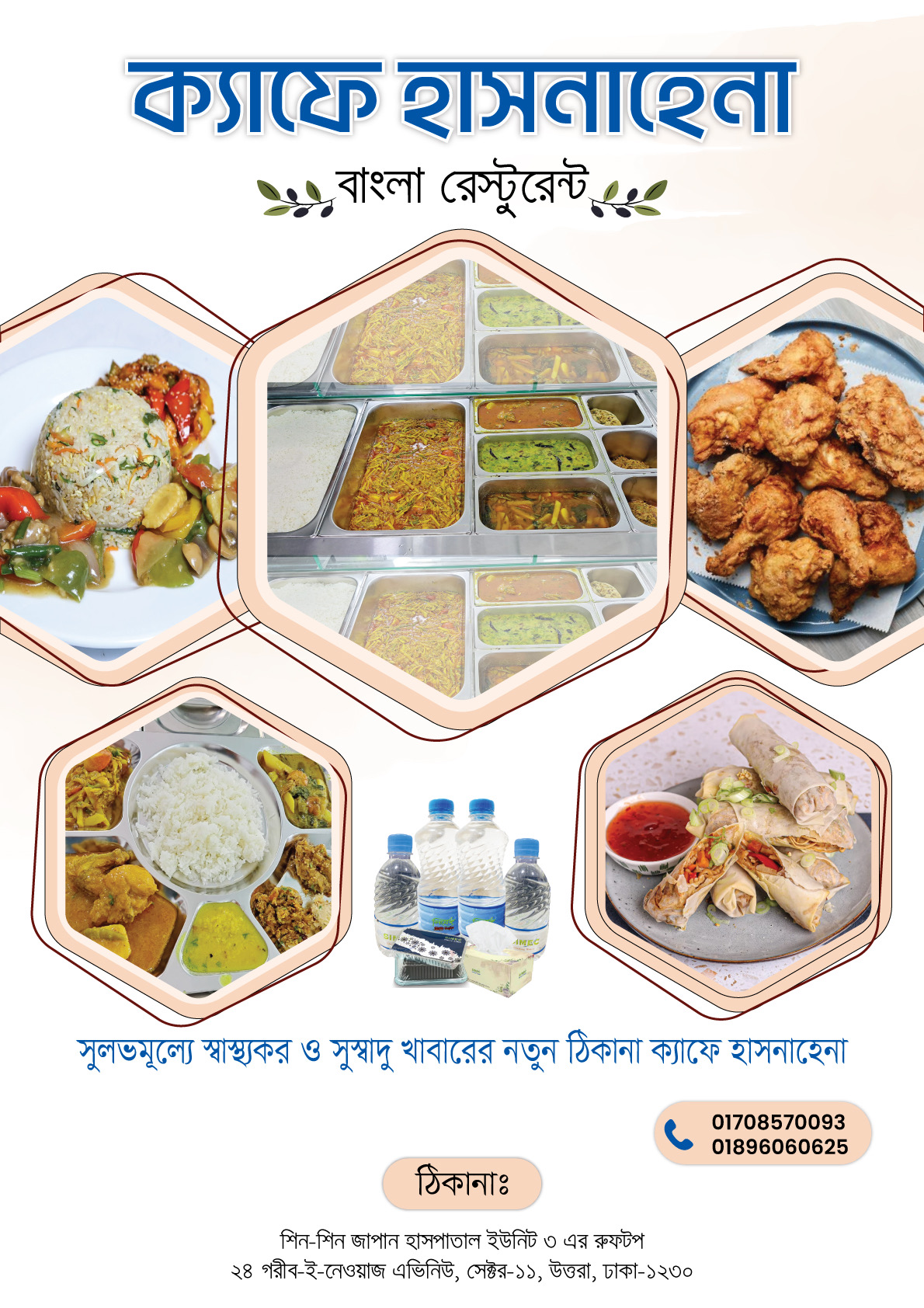 ক্যাফে হাসনাহেনা