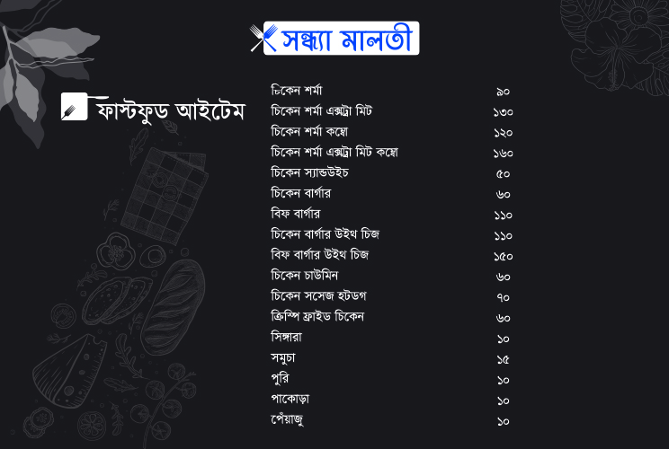 সন্ধ্যা মালতী