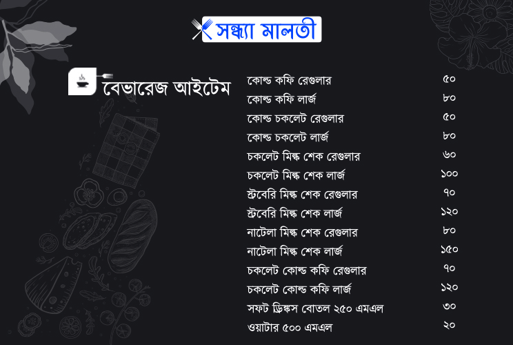 সন্ধ্যা মালতী