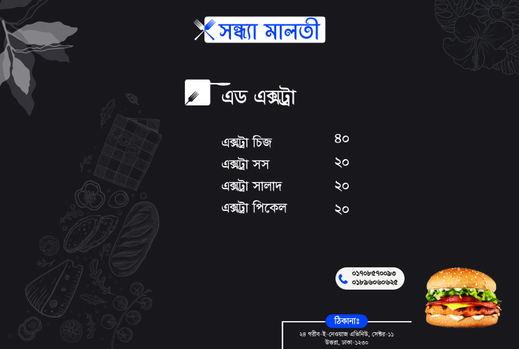 সন্ধ্যা মালতী
