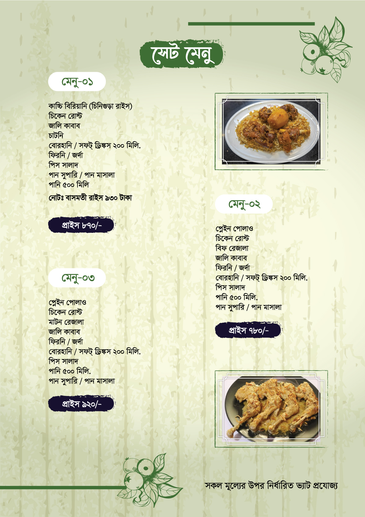 শাপলা রেস্তোরাঁ