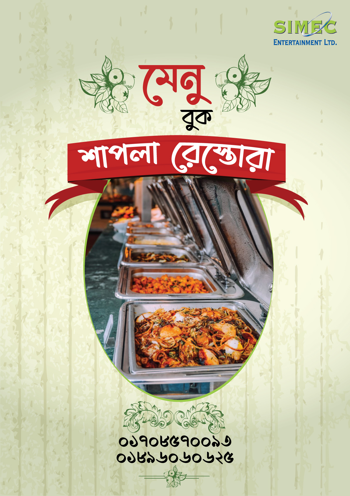 শাপলা রেস্তোরাঁ