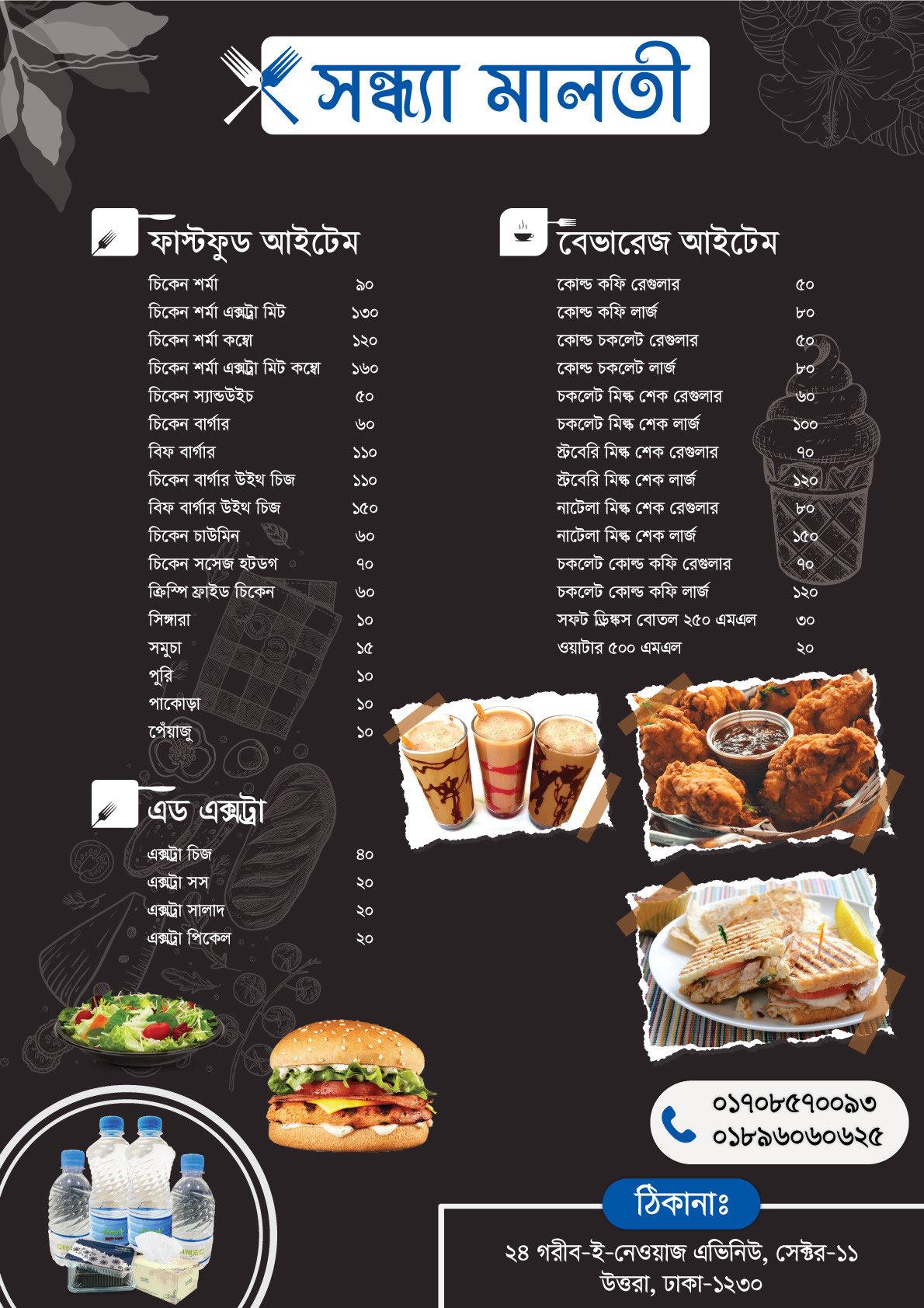 সন্ধ্যা মালতী